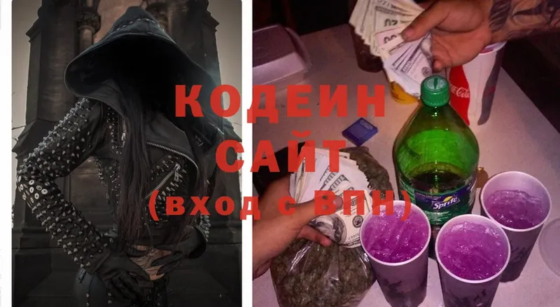 Кодеин Purple Drank Всеволожск